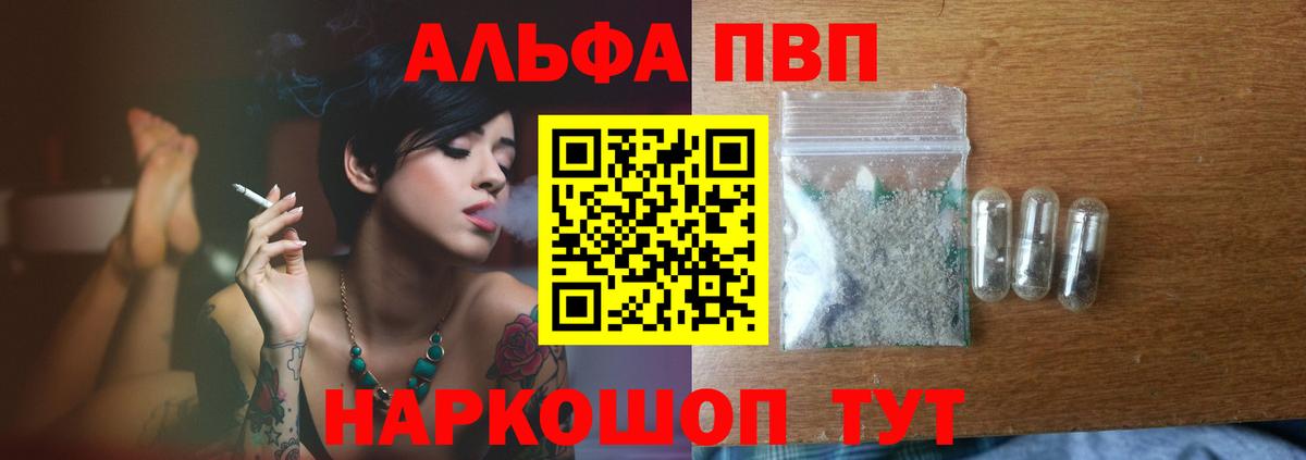 Alpha-PVP Соль  Вход с VPN  Шумерля  Alpha-PVP кристаллы 