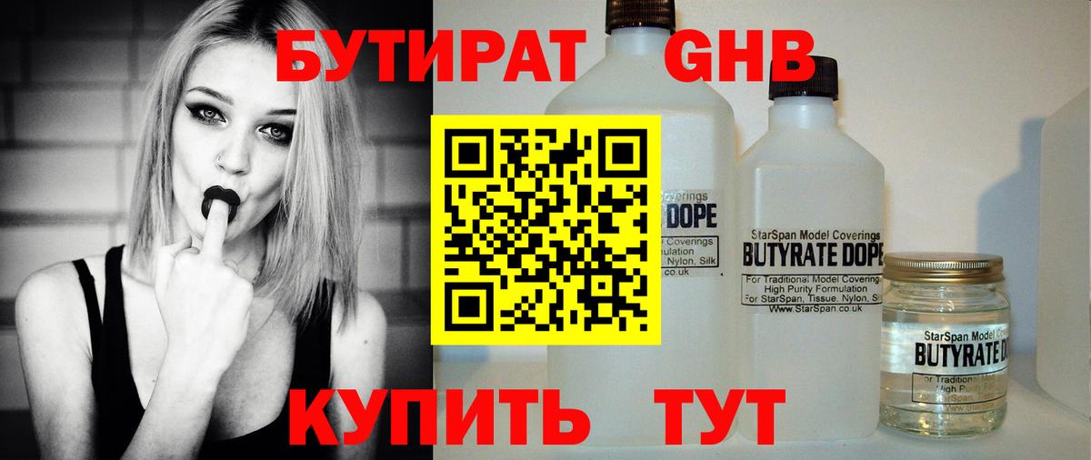 Бутират 1.4BDO Шумерля