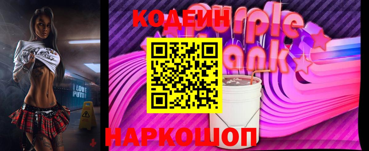 Кодеиновый сироп Lean напиток Lean (лин)  Кодеиновый сироп Lean Purple Drank  Шумерля  Вход с VPN 