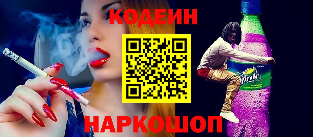 Кодеин напиток Lean (лин) Шумерля