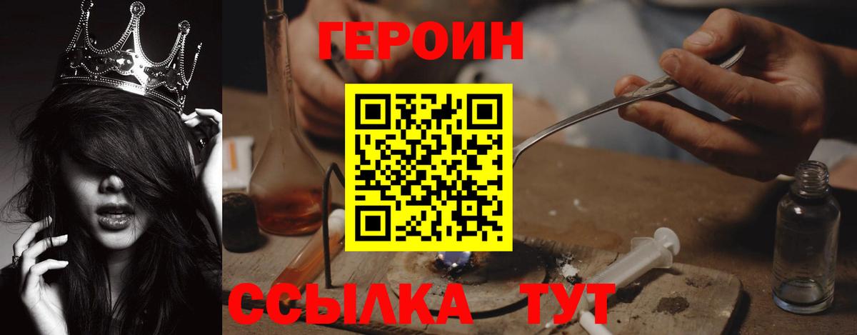 ГЕРОИН герыч Шумерля