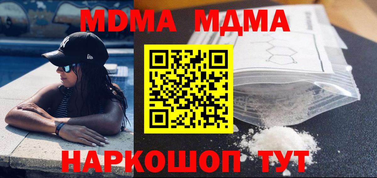 MDMA Molly  Вход с VPN  MDMA молли  МДМА  Шумерля 