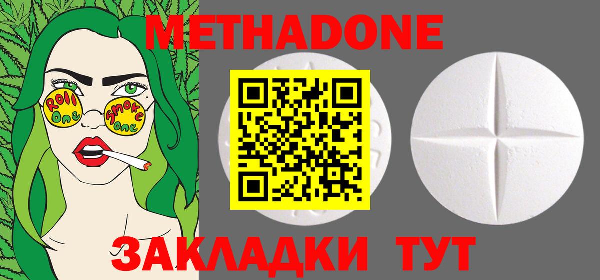 Метадон methadone  Метадон methadone  mega как зайти  Вход с VPN  Шумерля 