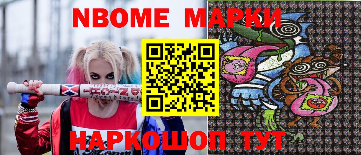Марки 25I-NBOMe 1500мкг  Вход с VPN  Шумерля 